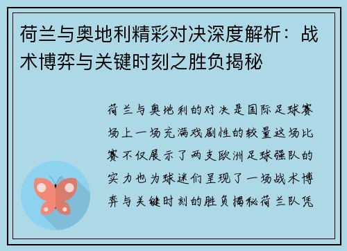荷兰与奥地利精彩对决深度解析:战术博弈与关键时刻之胜负揭秘 荷兰与奥地利精彩对决深度解析:战术博弈与关键时刻之胜负揭秘