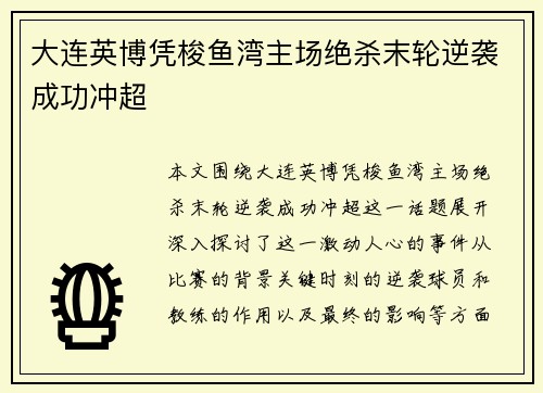 大连英博凭梭鱼湾主场绝杀末轮逆袭成功冲超 大连英博凭梭鱼湾主场绝杀末轮逆袭成功冲超