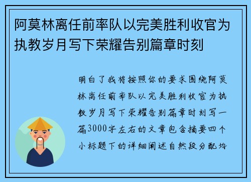 阿莫林离任前率队以完美胜利收官为执教岁月写下荣耀告别篇章时刻