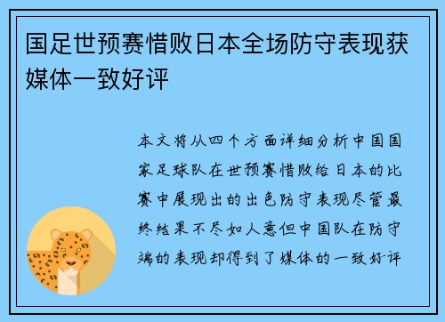 国足世预赛惜败日本全场防守表现获媒体一致好评