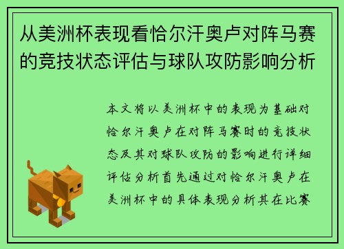 从美洲杯表现看恰尔汗奥卢对阵马赛的竞技状态评估与球队攻防影响分析