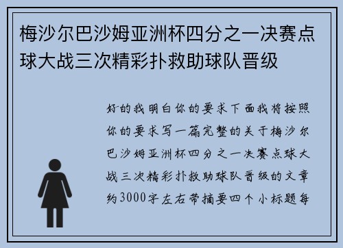 梅沙尔巴沙姆亚洲杯四分之一决赛点球大战三次精彩扑救助球队晋级